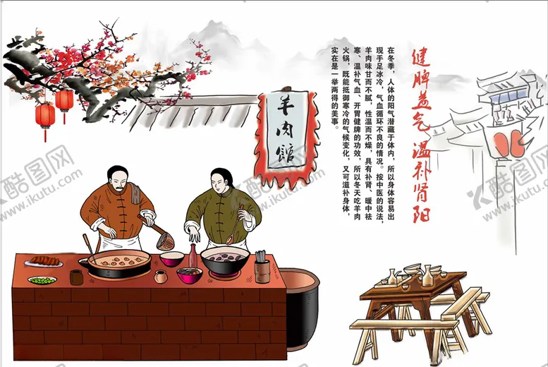 编号：23858604292311061019【酷图网】源文件下载-羊肉馆背景墙