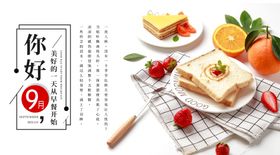 九月你好春夏秋冬上新清新十