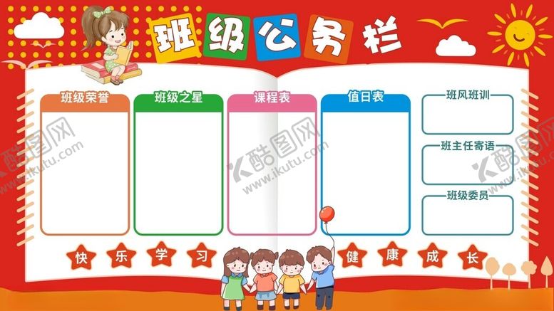 编号：86325102241733215340【酷图网】源文件下载-清新班级公示栏班务栏公示栏