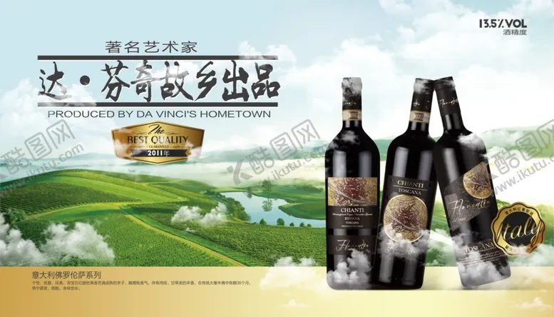 编号：59150910231618001756【酷图网】源文件下载-意大利红酒海报田园高档光影