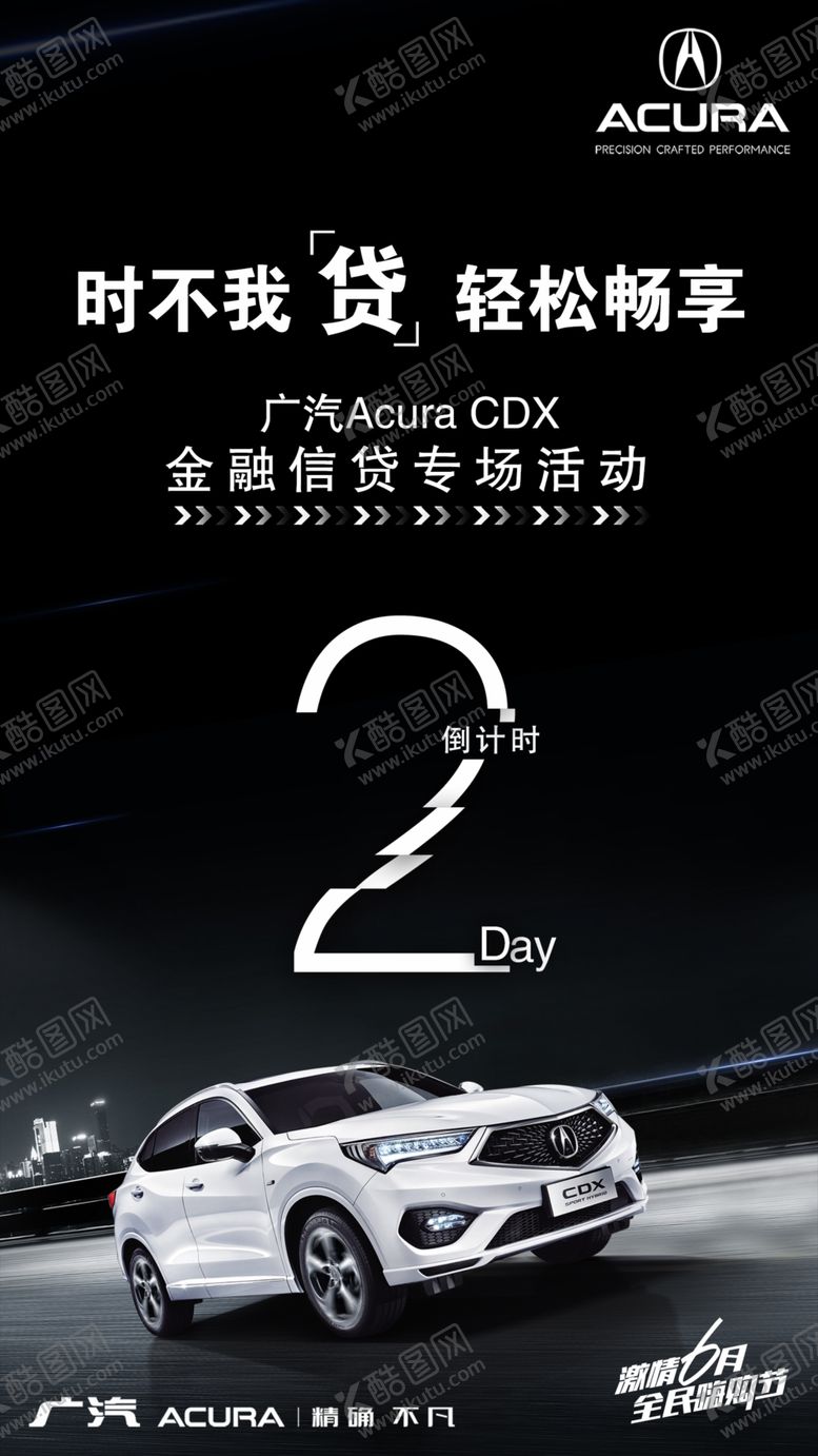 编号：97062210201052203177【酷图网】源文件下载-广汽讴歌高端汽车倒计时321