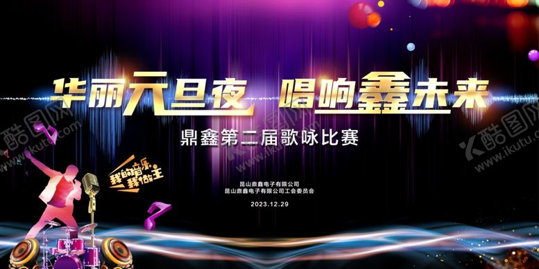编号：47247907140656061278【酷图网】源文件下载-华丽元旦歌舞表演