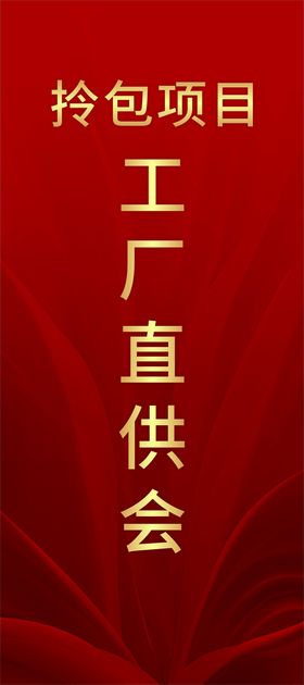 编号：97324509240154250678【酷图网】源文件下载-展架  脑力测评 红底 活动 