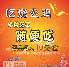 火锅展架烧公鸡