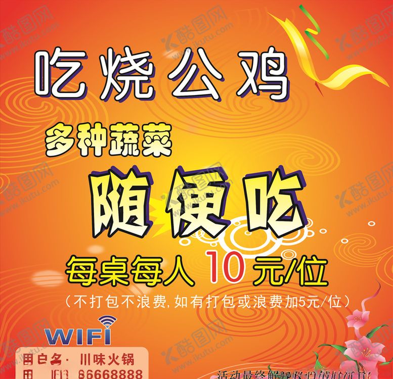 编号：46810009140031291431【酷图网】源文件下载-火锅展架烧公鸡