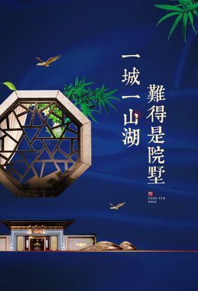 地产复古古风山水海报展板