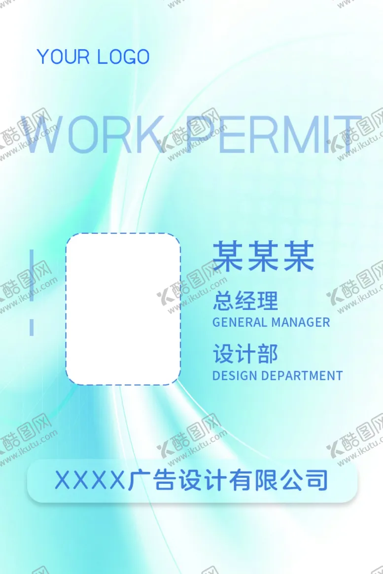 编号：91361101251058323112【酷图网】源文件下载-工作证
