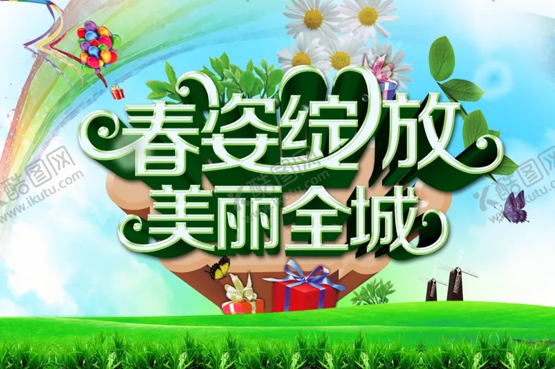 编号：38779206300712003948【酷图网】源文件下载-踏春