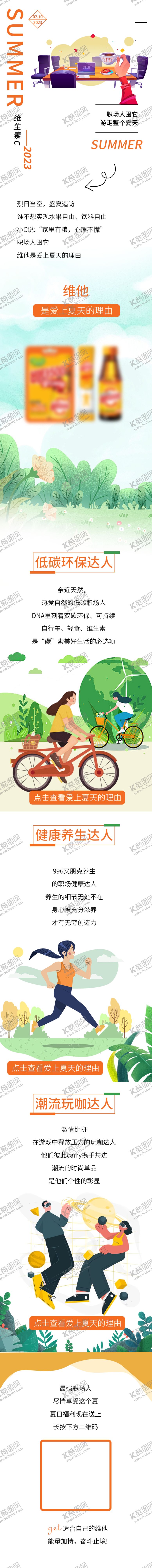 编号：98752109200720242354【酷图网】源文件下载-保健品长图设计