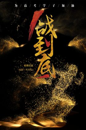 一站到底