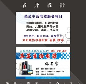 电器名片