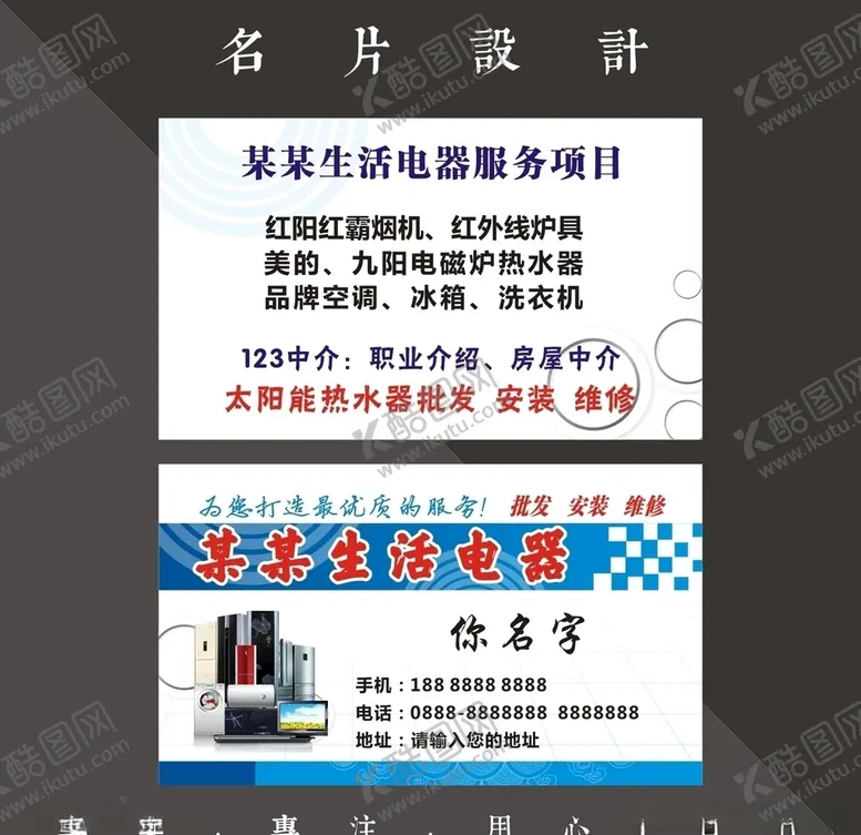 编号：36080807032138182900【酷图网】源文件下载-电器名片