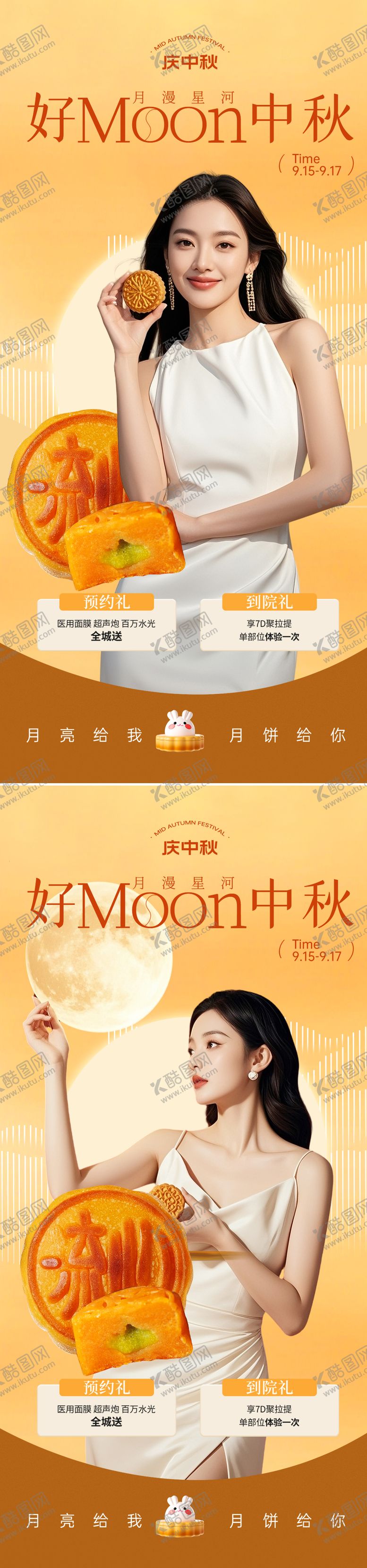 编号：88689709161747388463【酷图网】源文件下载-中秋节系列海报