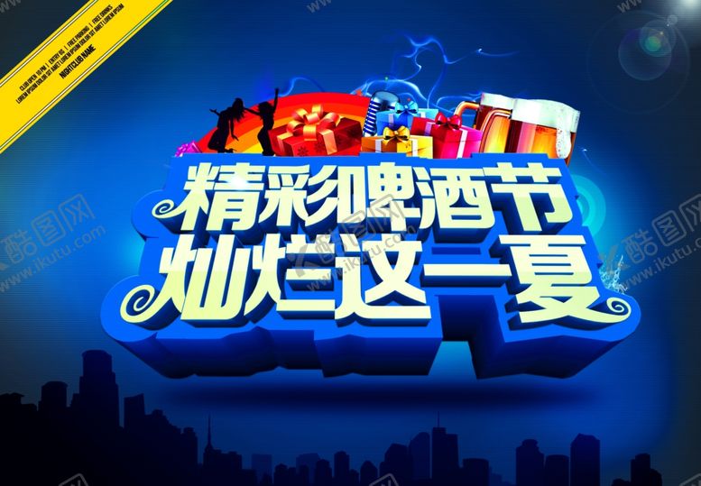 编号：27996409200245244980【酷图网】源文件下载-啤酒节