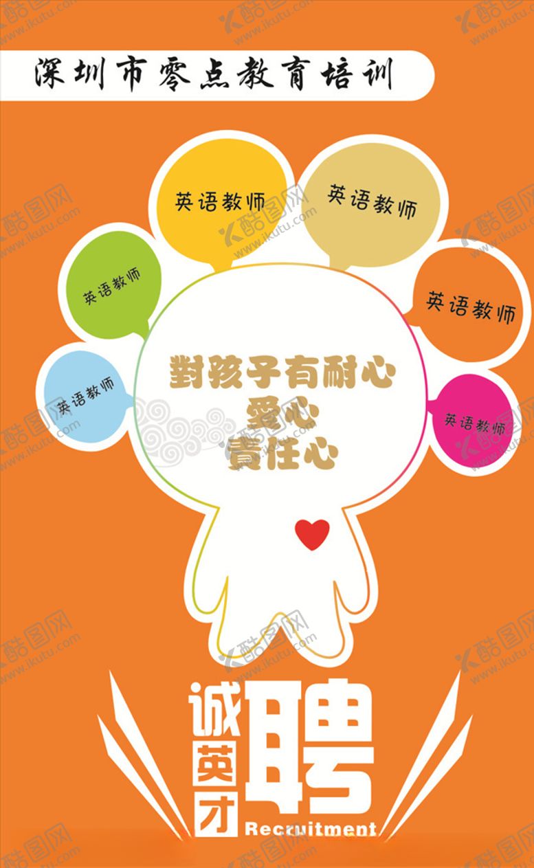 编号：17315909231901127869【酷图网】源文件下载-招聘