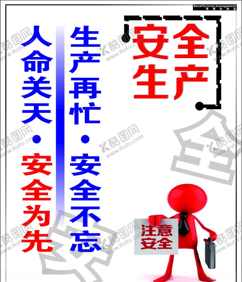 编号：80136310030305189025【酷图网】源文件下载-安全生产
