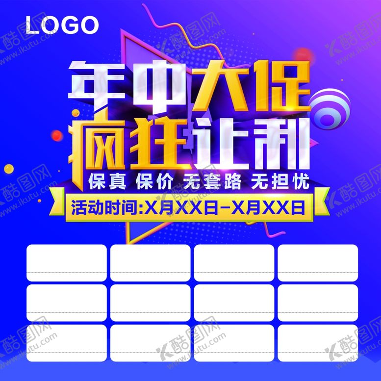 编号：97513909190126558564【酷图网】源文件下载-年中大促疯狂让利