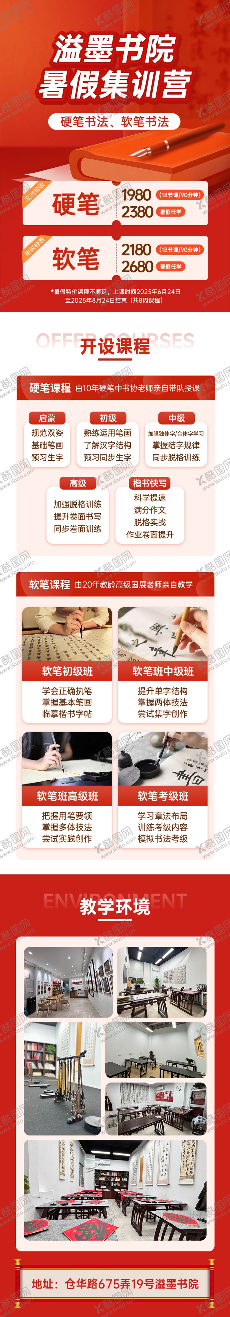 编号：64972009280512262113【酷图网】源文件下载-书法暑期集训营