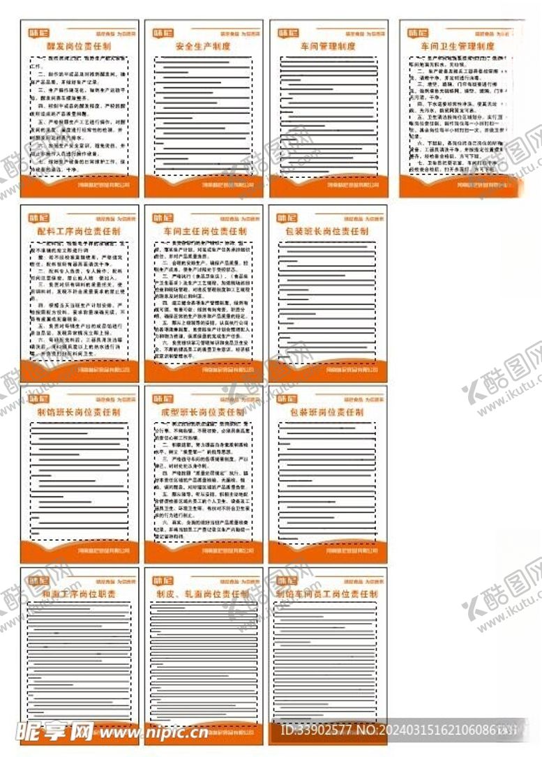 编号：71634902252000286205【酷图网】源文件下载-食品生产岗位制度