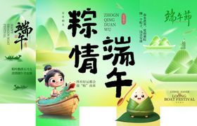 粽情端午宣传海报