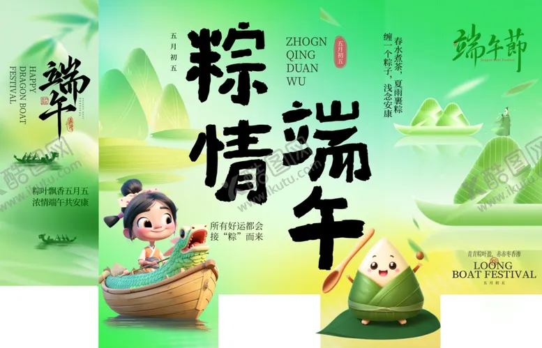 编号：24020404141819221279【酷图网】源文件下载-粽情端午宣传海报