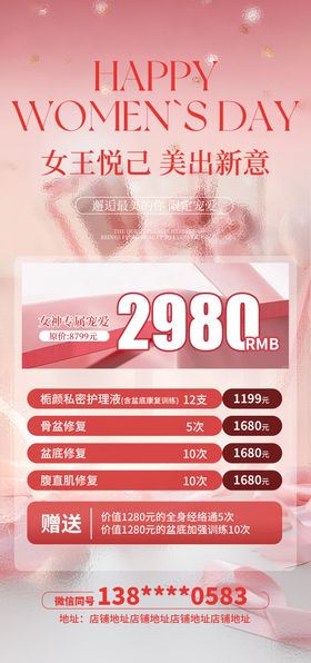 女神节活动海报