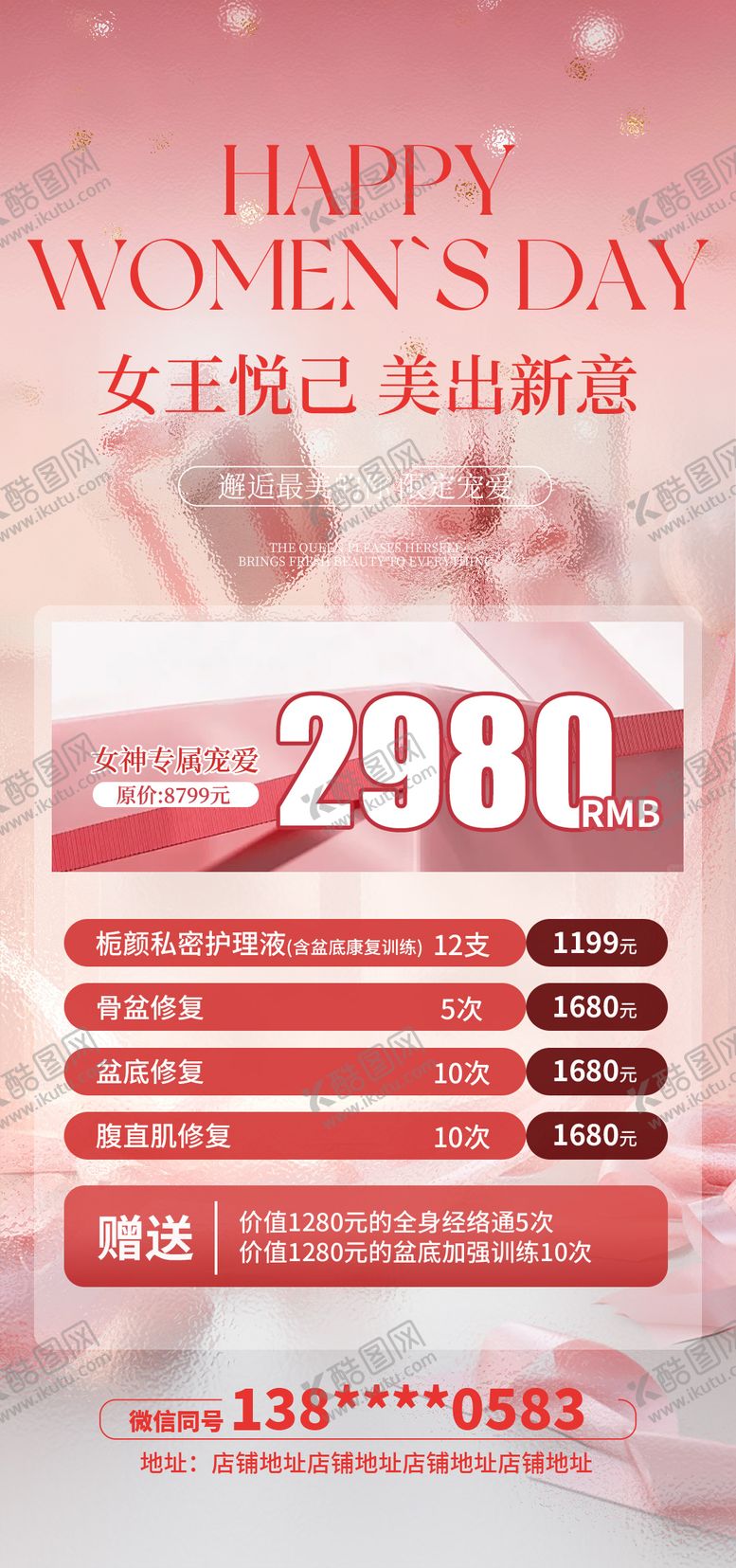 编号：71810003080207433632【酷图网】源文件下载-女神节活动海报