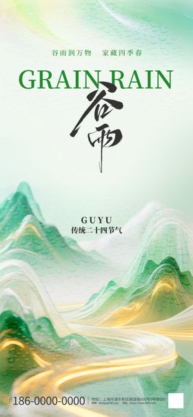 水墨风谷雨节气山水场景插画