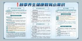 秋季健康教育宣传