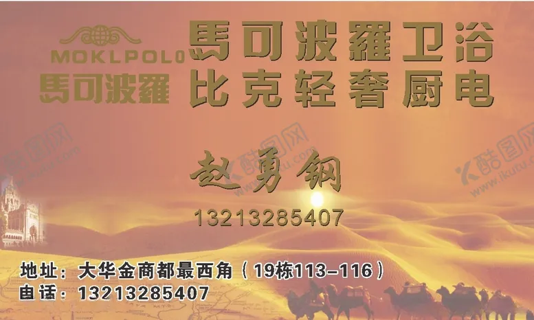 编号：38995406300831447782【酷图网】源文件下载-马可波罗