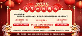 2025蛇年春节放假通知海报喜庆新卡红金