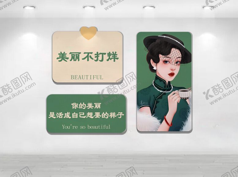 编号：61379204031803039780【酷图网】源文件下载-美丽不打烊