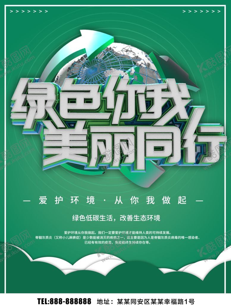 编号：74647707090355165701【酷图网】源文件下载-爱护环境