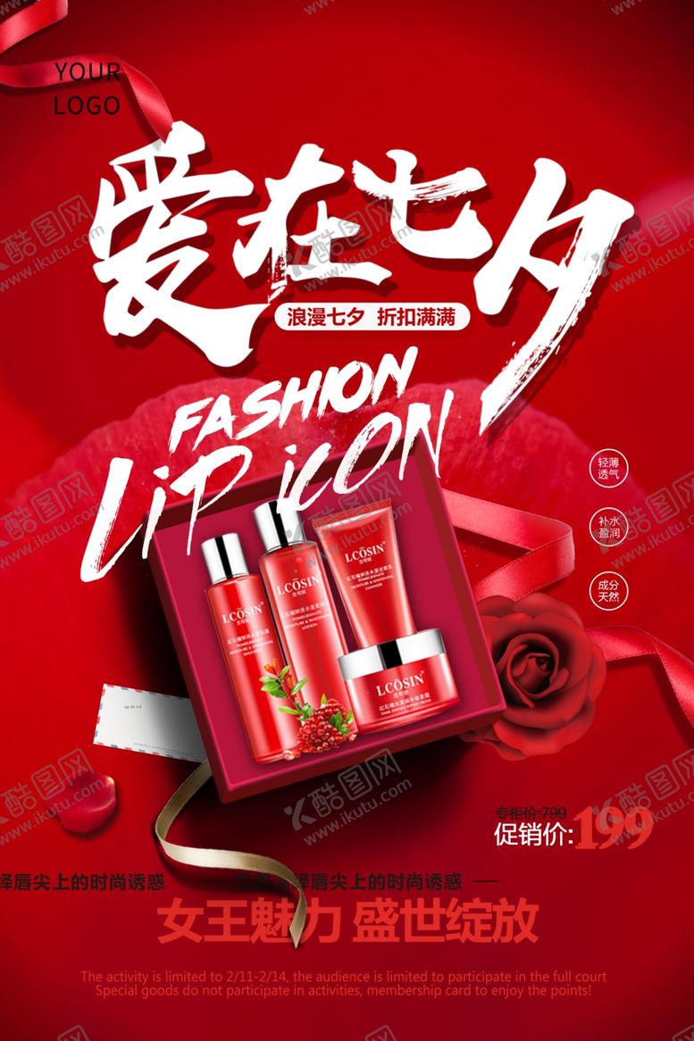 编号：66178810310044093796【酷图网】源文件下载-化妆品海报