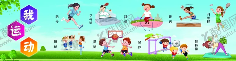 编号：73399406291644546092【酷图网】源文件下载-运动项目介绍
