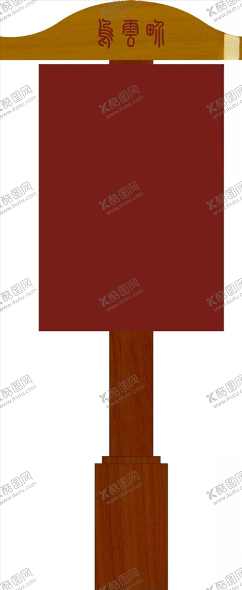 编号：20652804300557208558【酷图网】源文件下载-景区标识牌