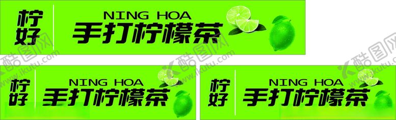 编号：13512912041112186345【酷图网】源文件下载-手打柠檬茶