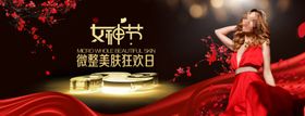 三八女生节超市dm