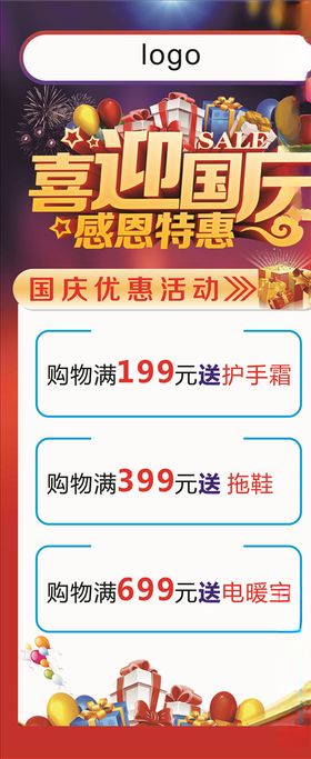 喜迎国庆