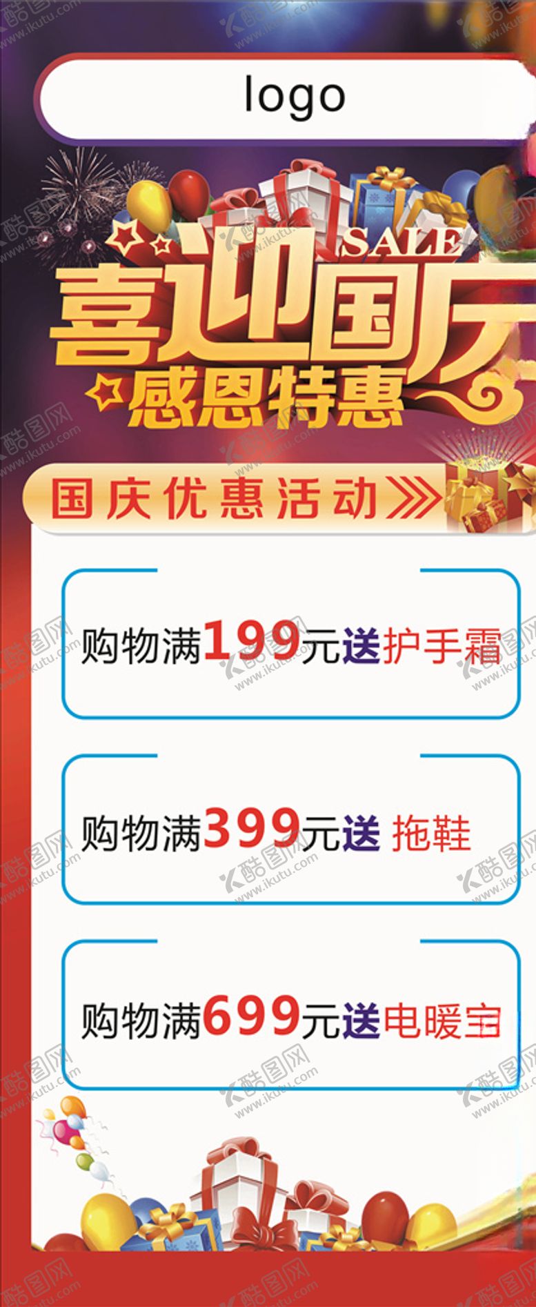 编号：96786207072343347011【酷图网】源文件下载-喜迎国庆