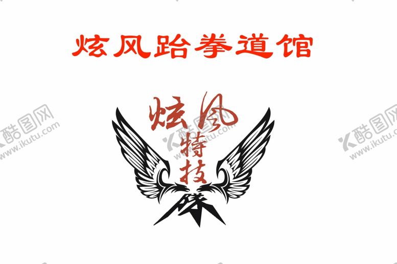 编号：86156907081503172476【酷图网】源文件下载-炫风跆拳道馆馆旗