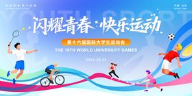 体育赛事背景板