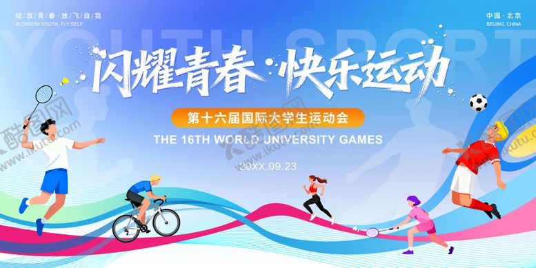 编号：69101012041650088350【酷图网】源文件下载-体育赛事背景板