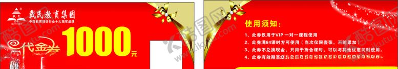 编号：25964510121425007136【酷图网】源文件下载-代金券