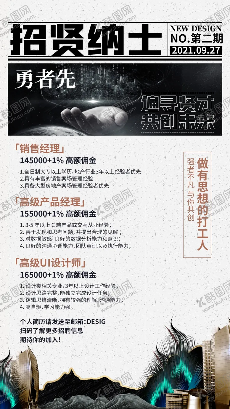 编号：60097210240828339273【酷图网】源文件下载-招聘海报