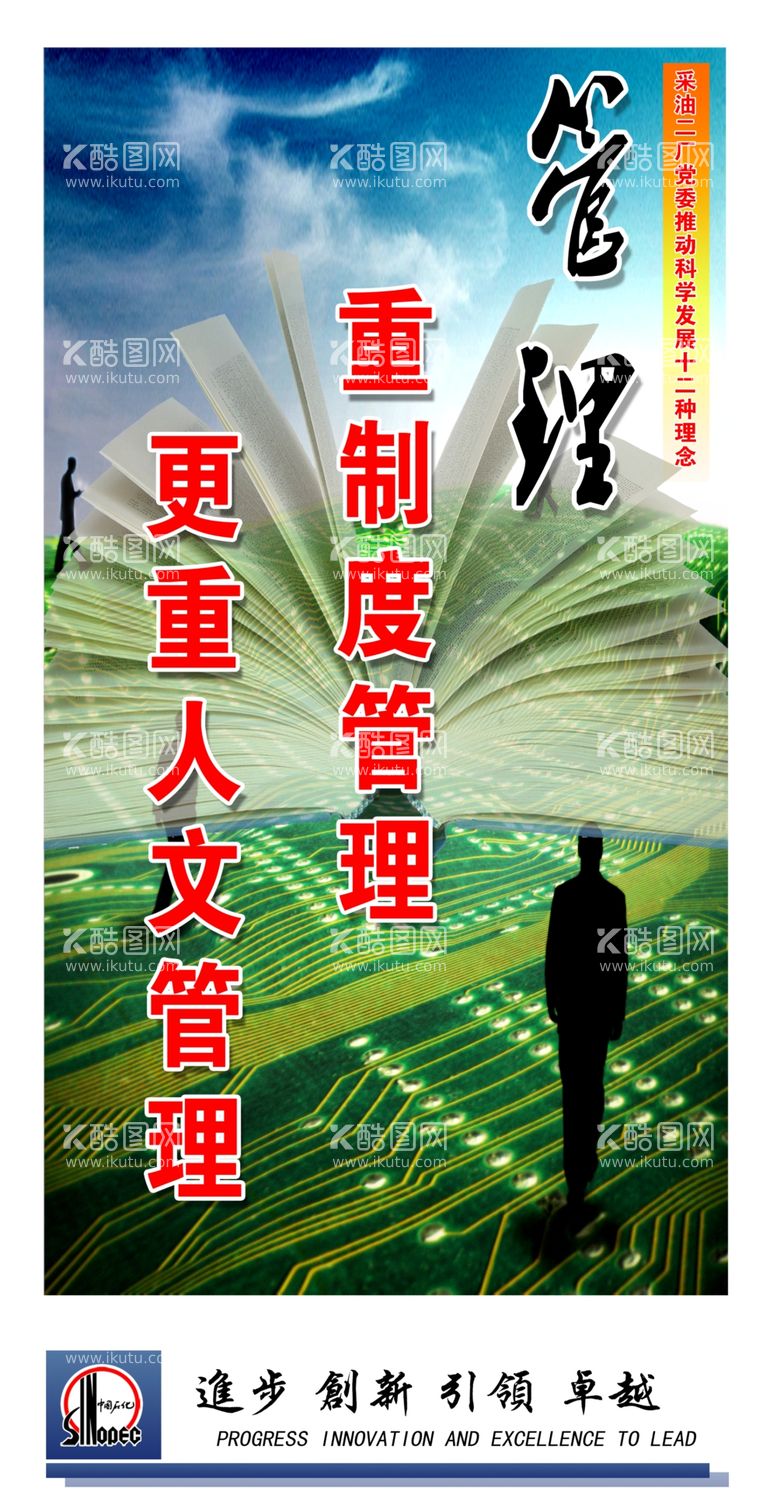 编号：79241312232206175725【酷图网】源文件下载-中石化进步创新引领卓越