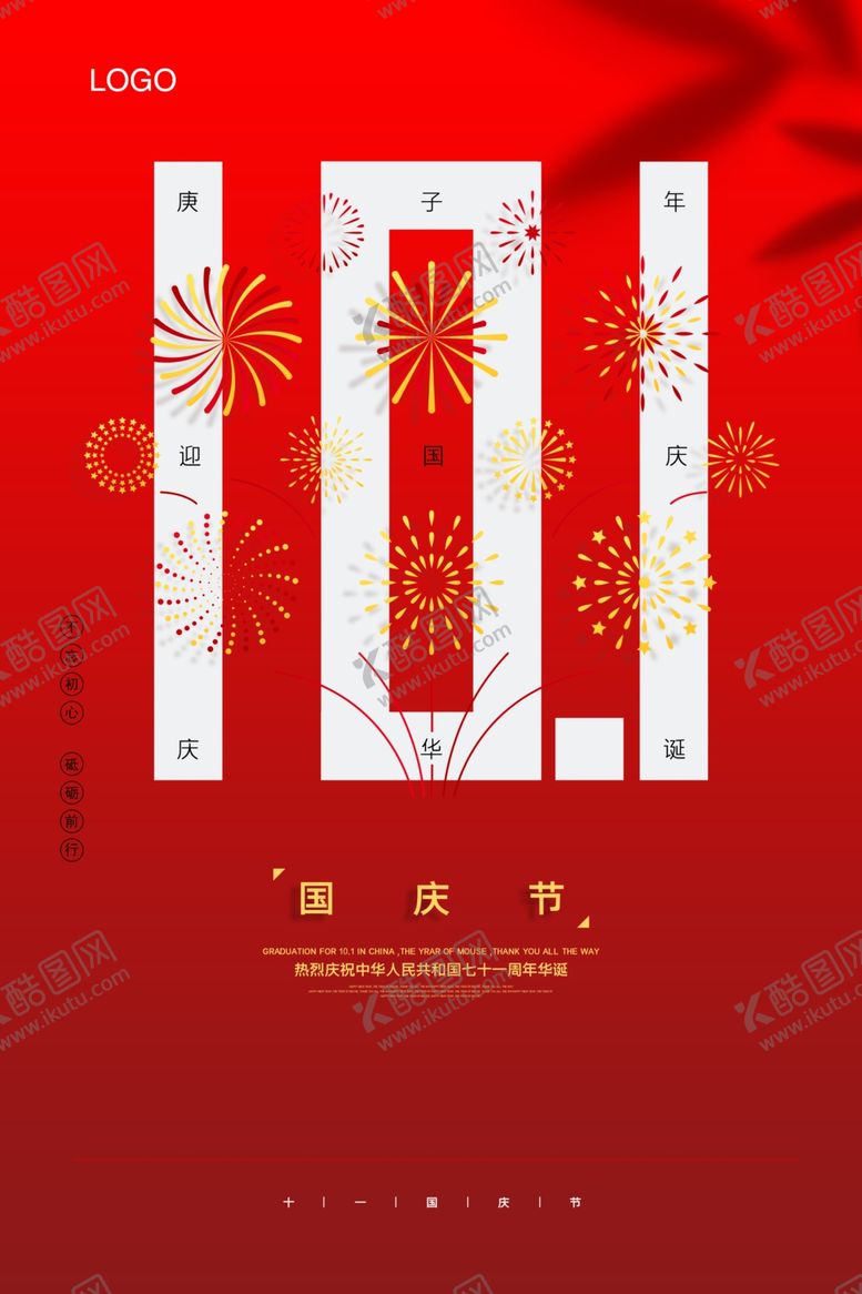 编号：69524807032054404744【酷图网】源文件下载-国庆