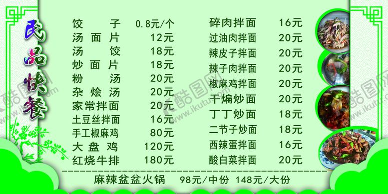 编号：33664611201701548349【酷图网】源文件下载-漂亮的餐厅菜单 菜谱