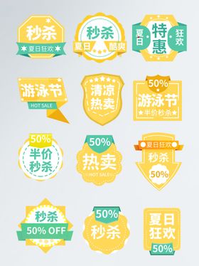 夏季促销标签