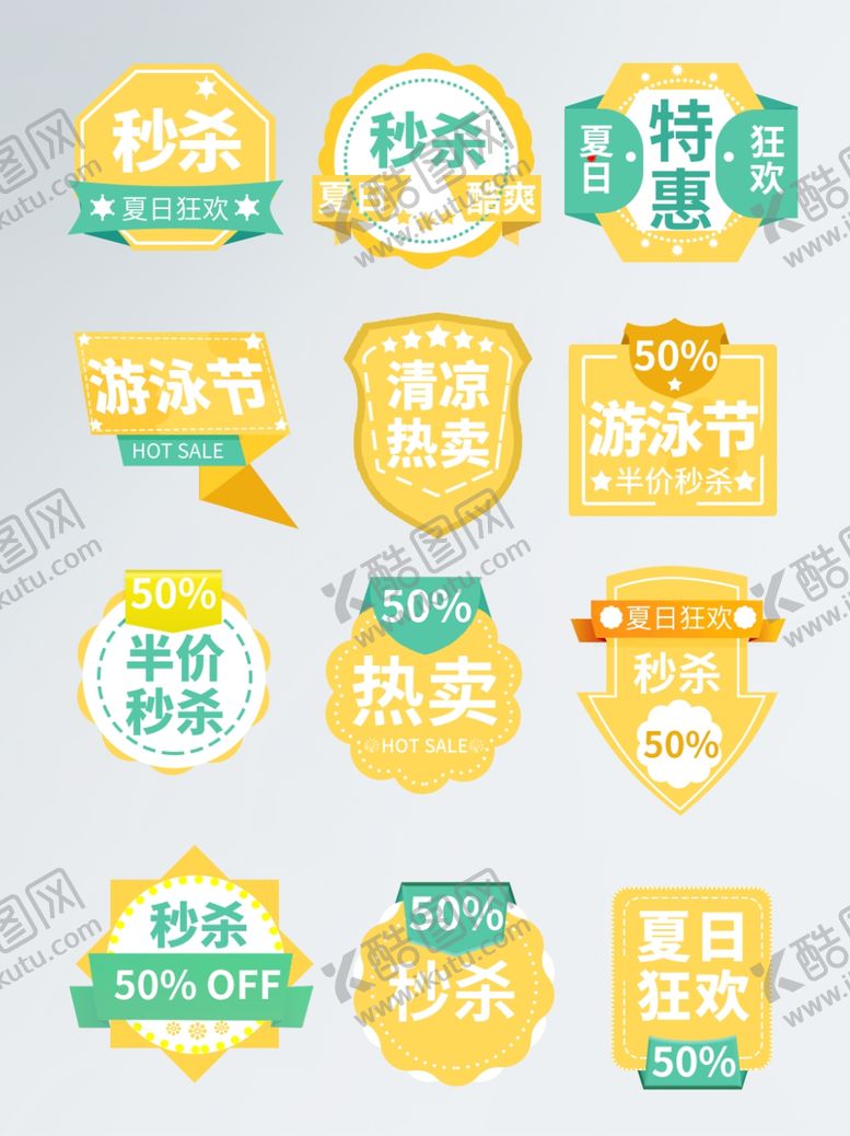 编号：73428806151029035536【酷图网】源文件下载-夏季促销标签